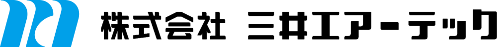株式会社三井エアーテック